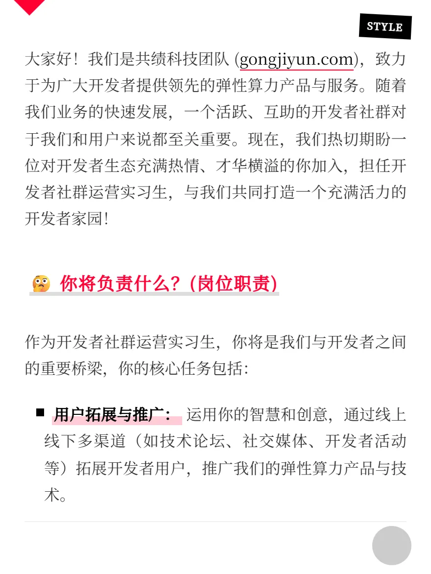发布了: 大家好！我们是共绩科技团队 (gongjiyun.com)，致力于为广大开发者提供领先的弹性算力产品与服务。随着我们业务的快速发展，一个活跃、互助的开发者社群...