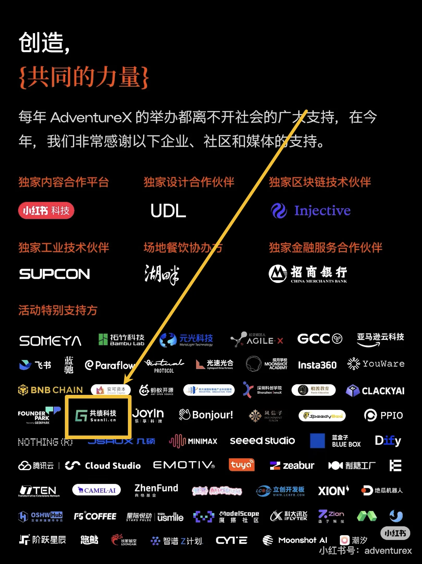 发布了: 怕大家不知道，我们也参加了 AdventureX 观察了 AdventureX 一年多了，我们今年也参加了 AdventureX 怕大家不知道，所以圈出来了，今年人好多啊