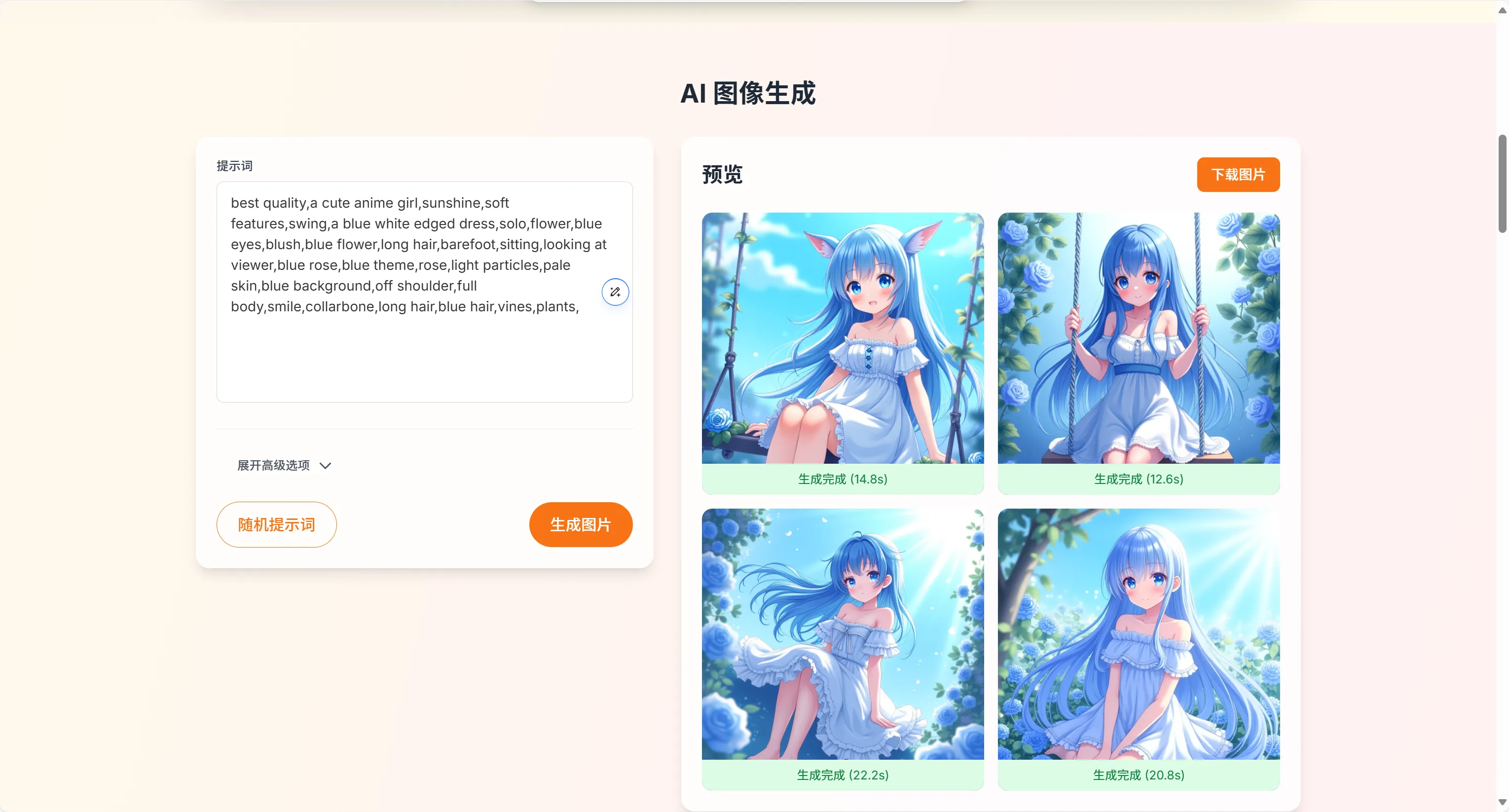 发布了: 实习生整的基于 Flux Dev 模型的在线生成服务，刚刚体验了一波，设计挺二次元的 跑在我们的家用 4090 显卡上 等上线了放出来给大家玩