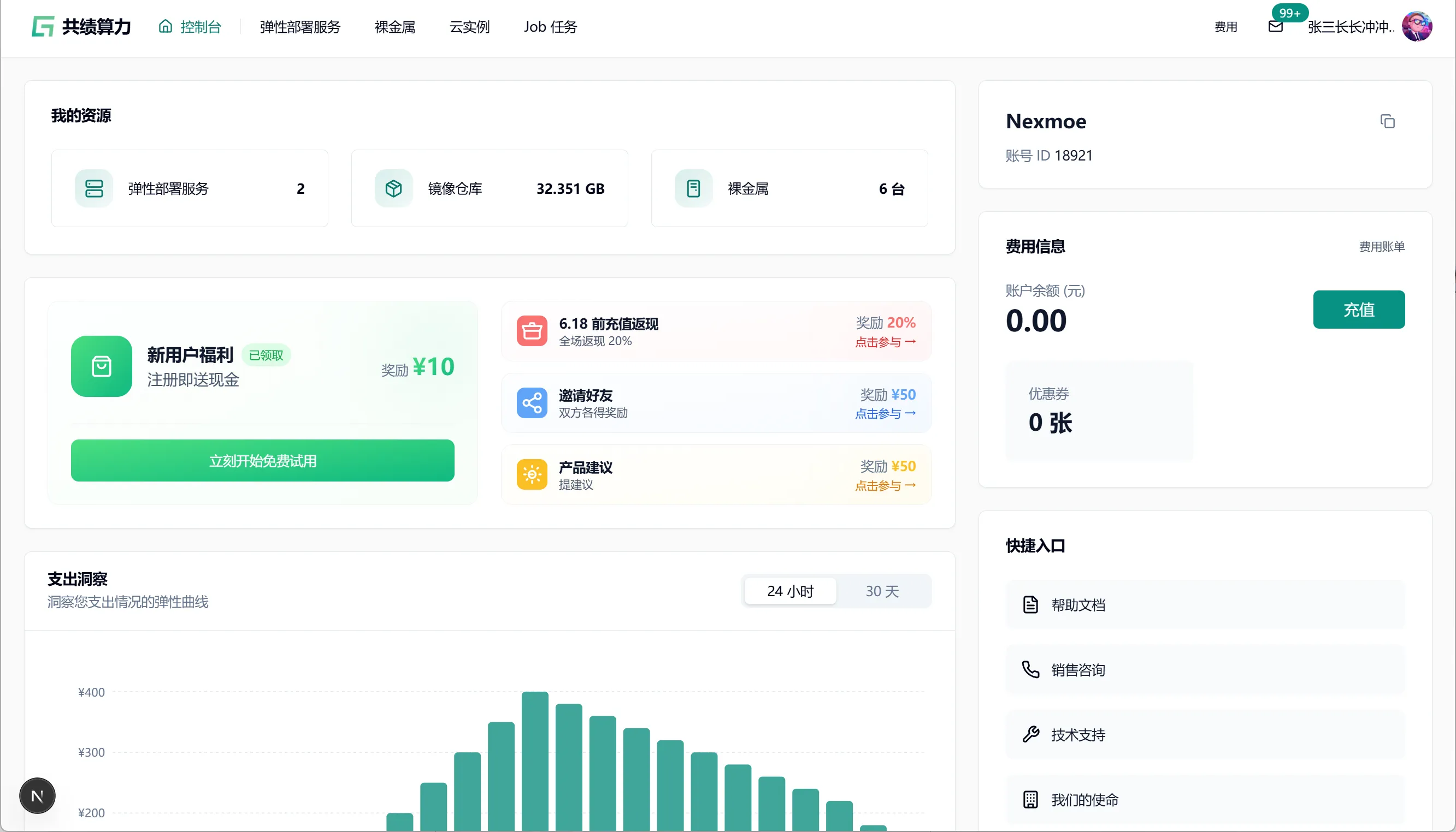发布了: 产品控制台也来点活动横幅震撼