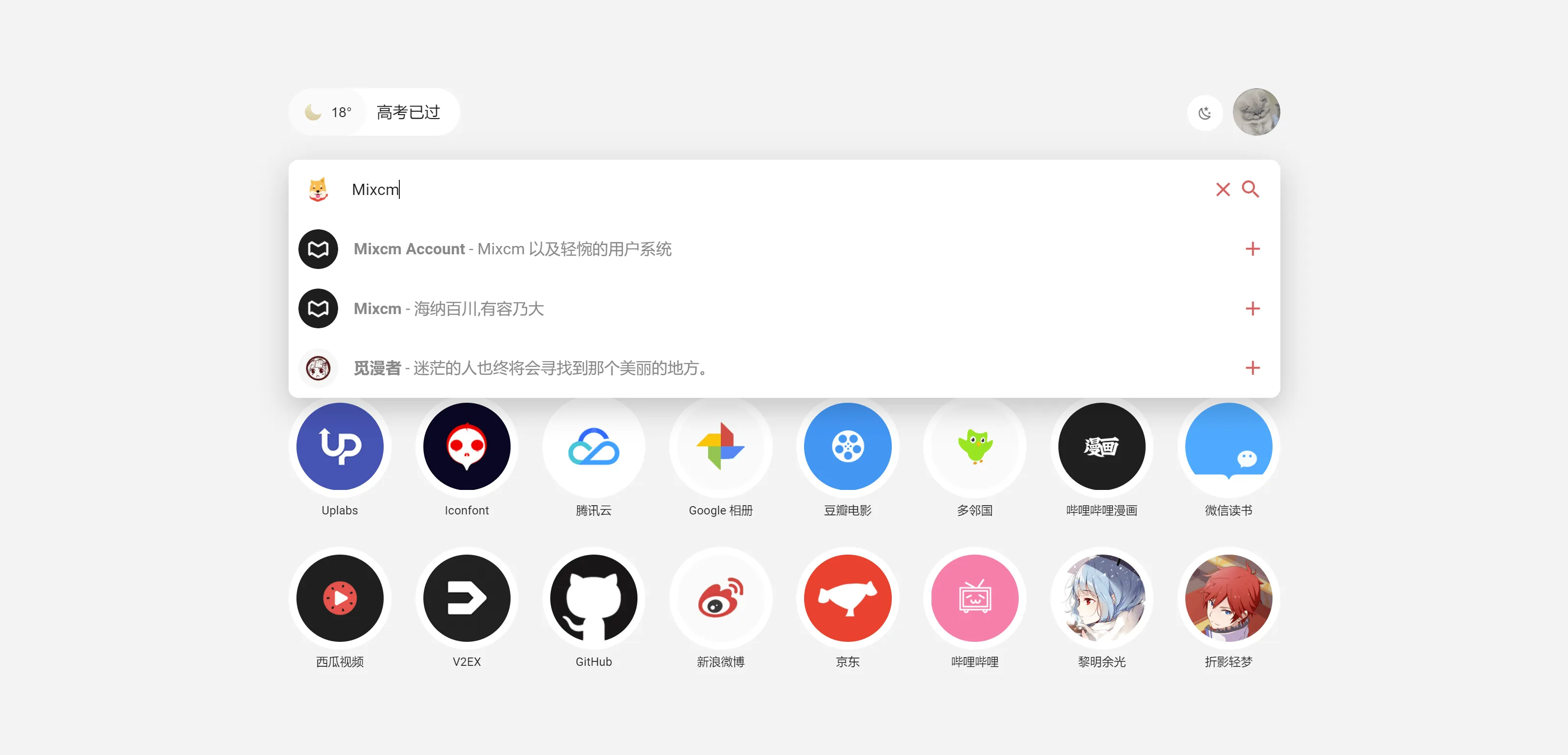 应用启动器界面