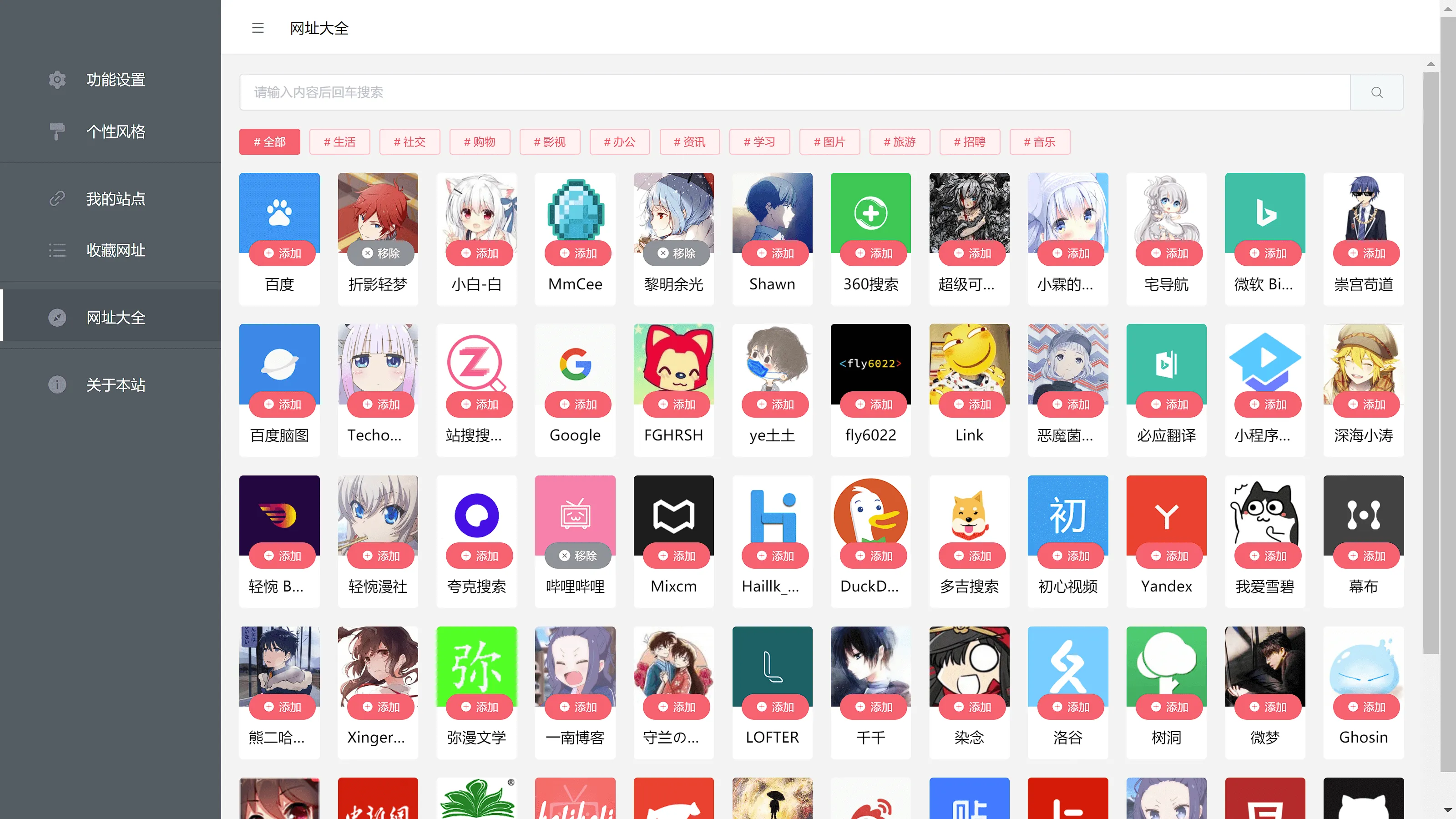 网址收藏管理界面