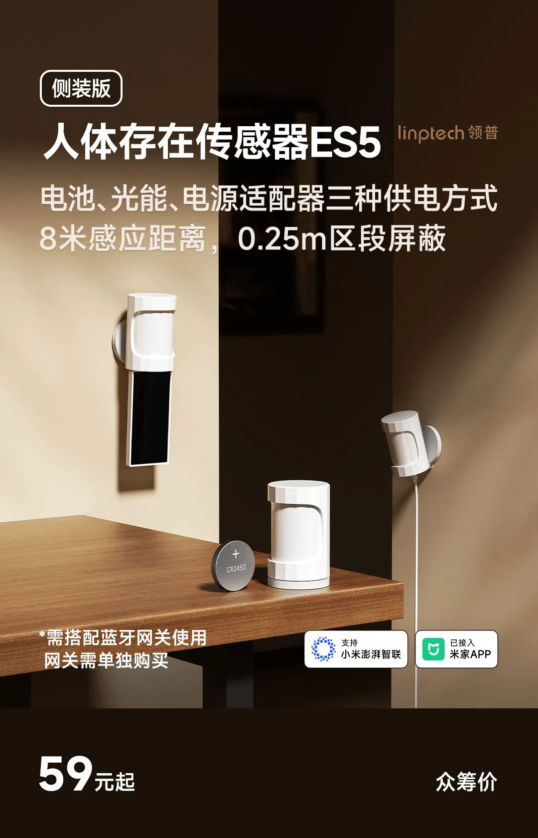 小米最近在众筹可能是首个不需要换电池、充电的人在传感器？