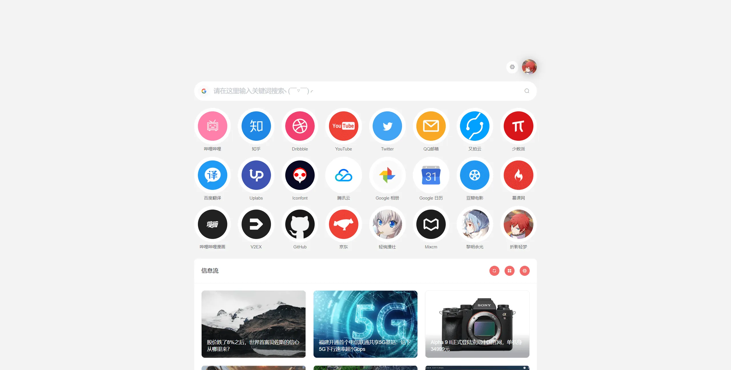 网页应用集合界面