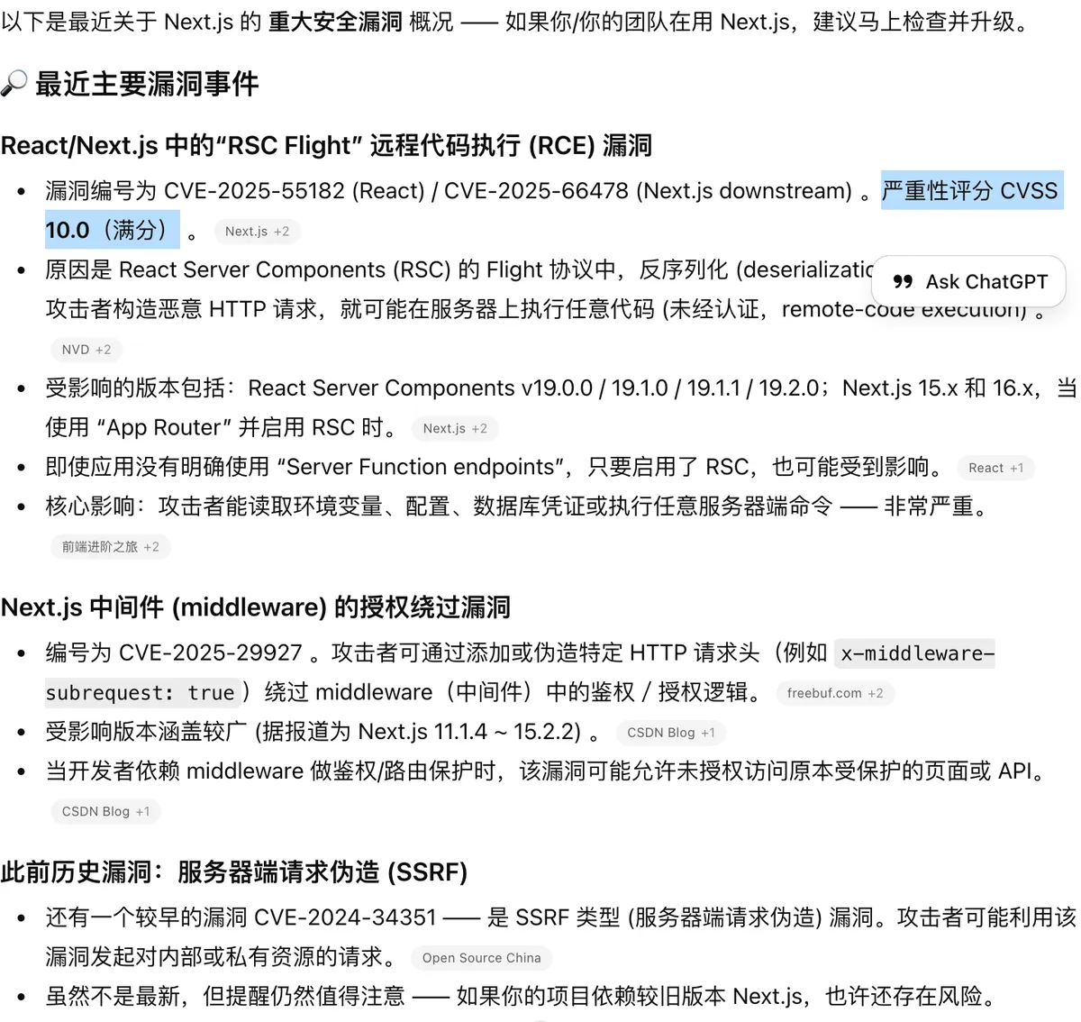 严重性评分 CVSS 10.0。Next.js/React 最近的 RCE 漏洞太吓人了。Clou…