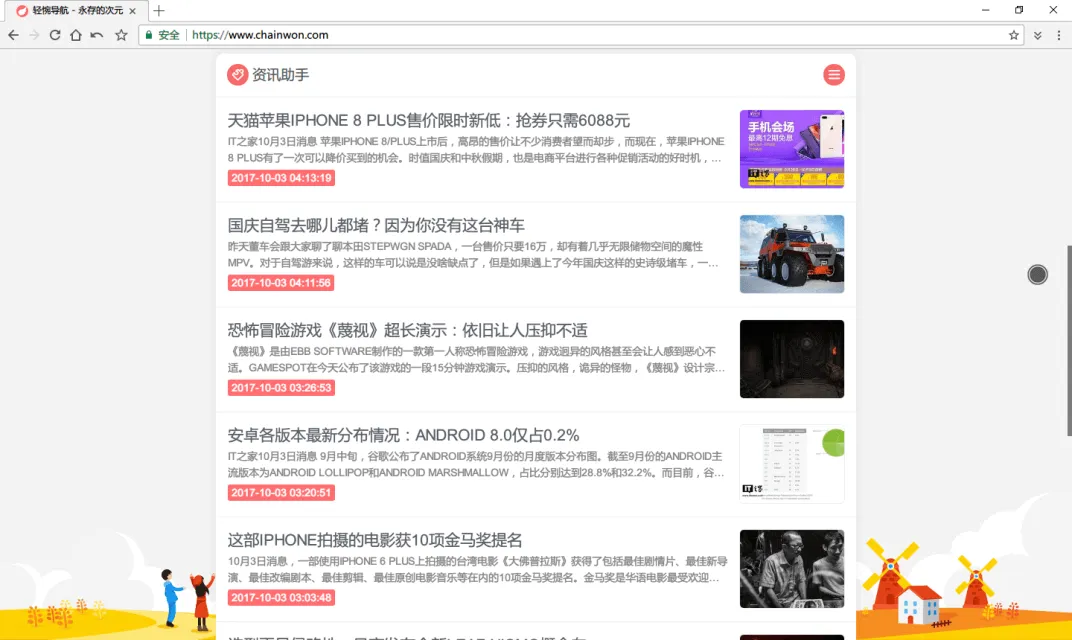 资讯助手界面