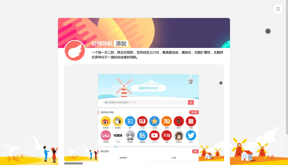 轻便导航 - 自由者之选