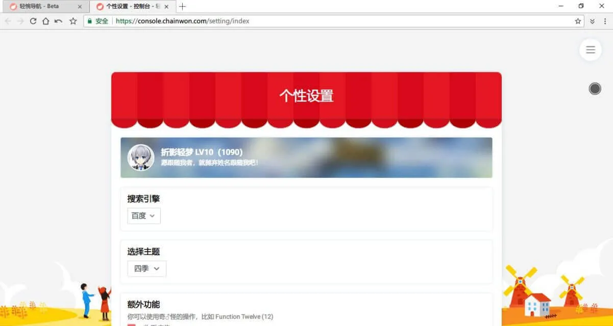 个性设置界面