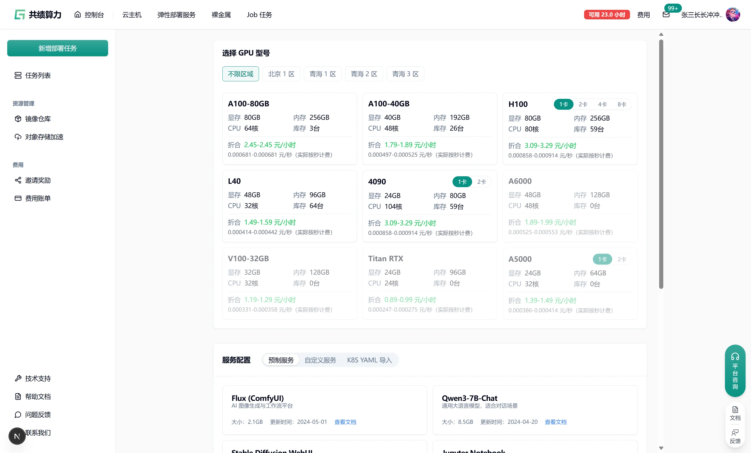 共绩算力官网