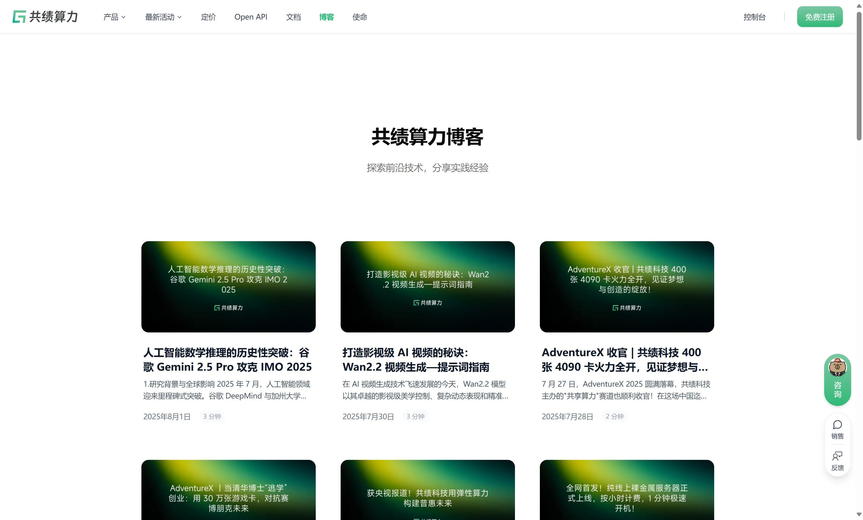共绩算力官网