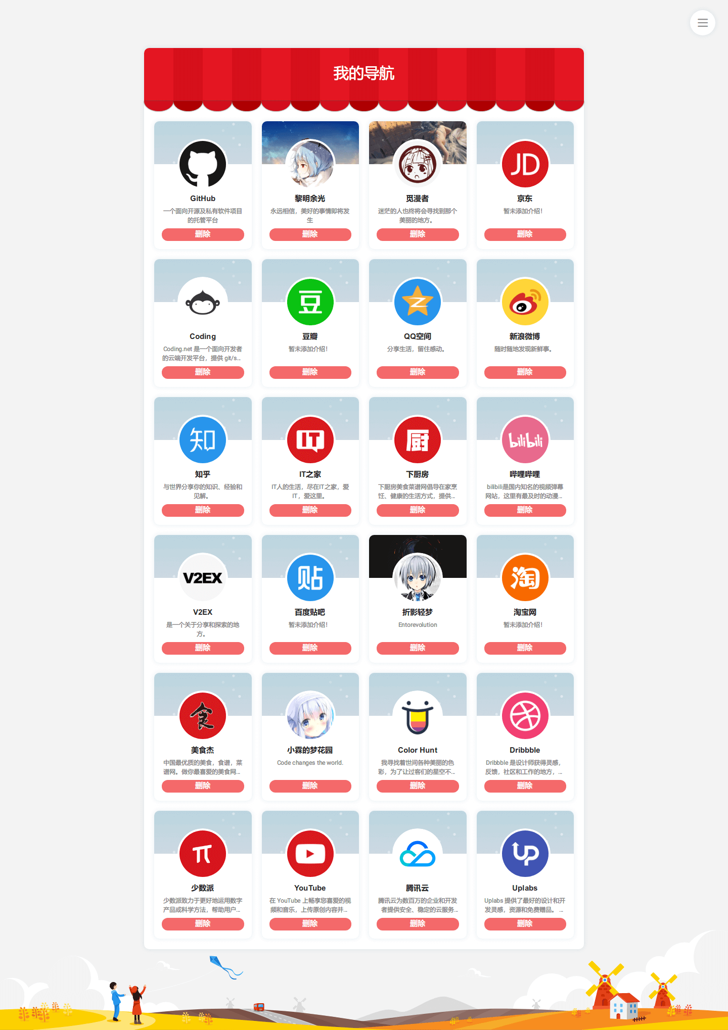 我的导航 - 控制台 - 轻惋导航