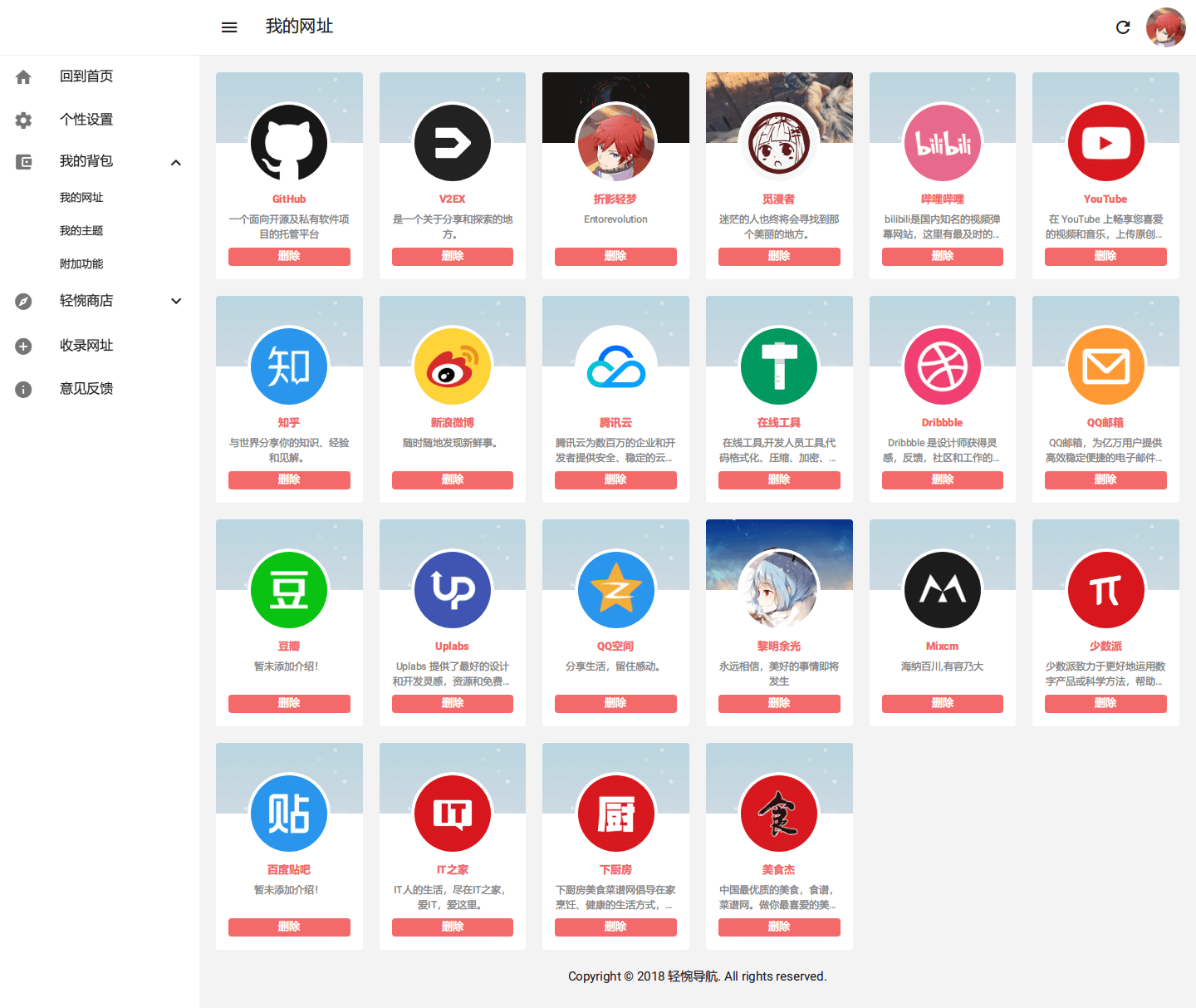 我的网址 - 控制台 - 轻惋导航