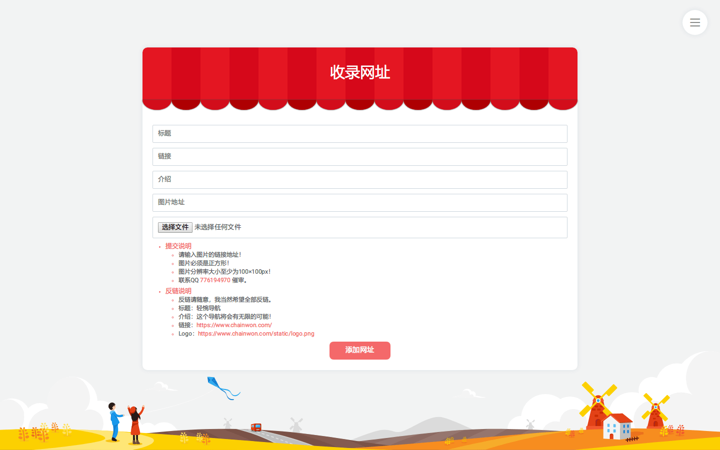 收录网址 - 控制台 - 轻惋导航