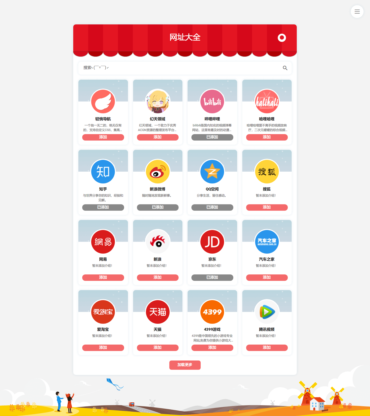 网址大全 - 控制台 - 轻惋导航