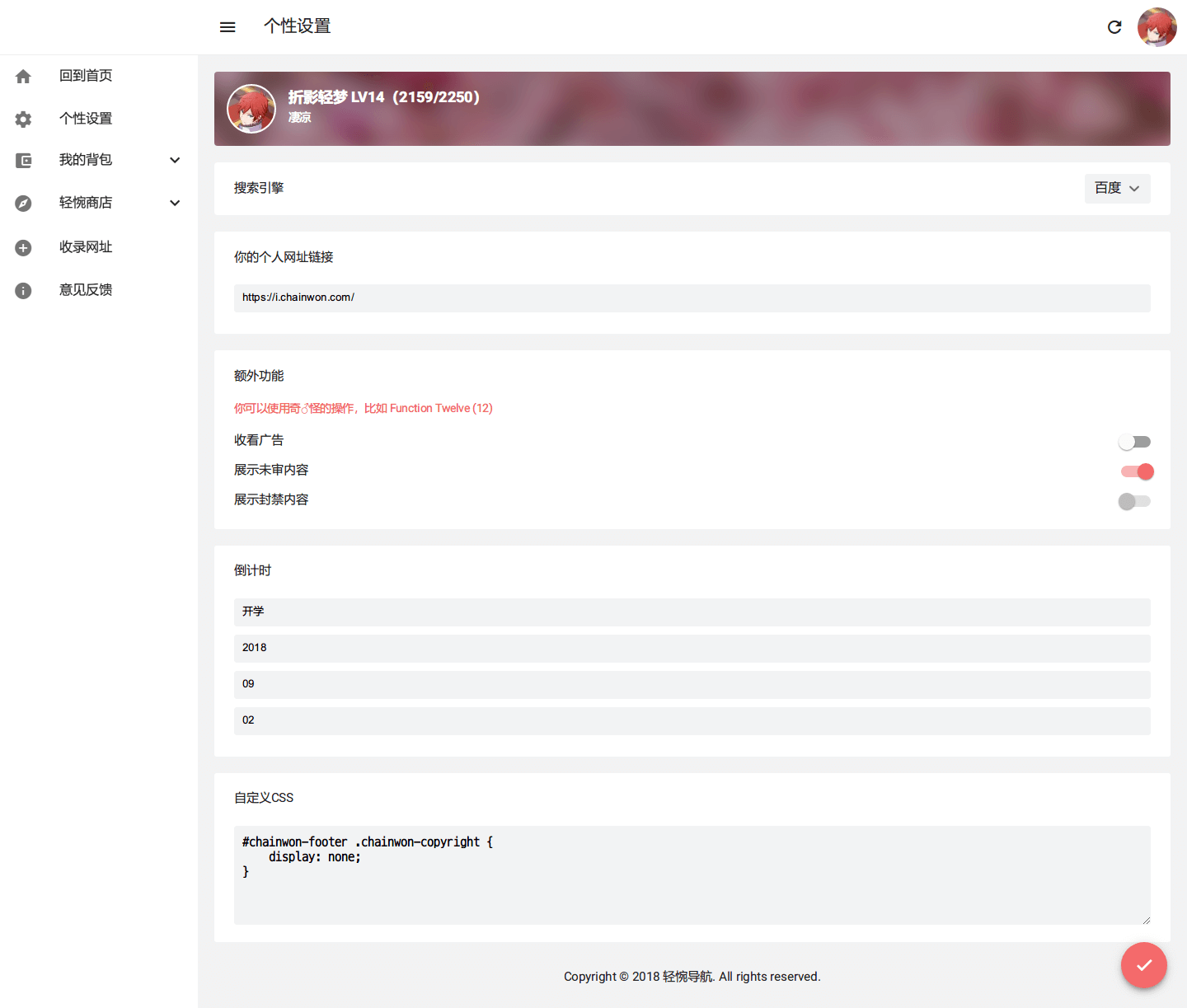 轻惋导航 - 永存的次元